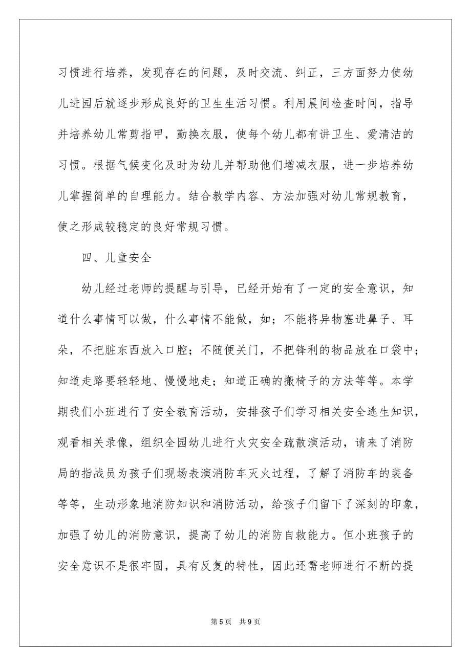 2023年健康教育工作计划.docx_第5页