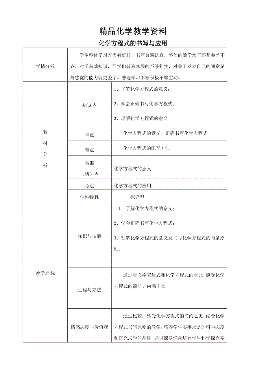 【精品】【沪教版】九年级化学：4.3化学方程式的书写与应用第1课时教案1_第1页