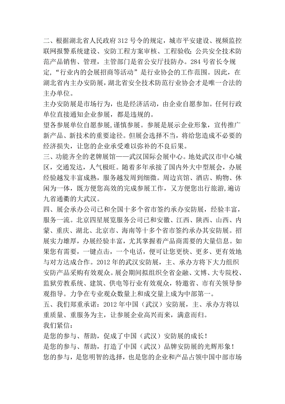 2012年中国(武汉)公共安全产品、技术设备和警用装备展览会.doc_第2页