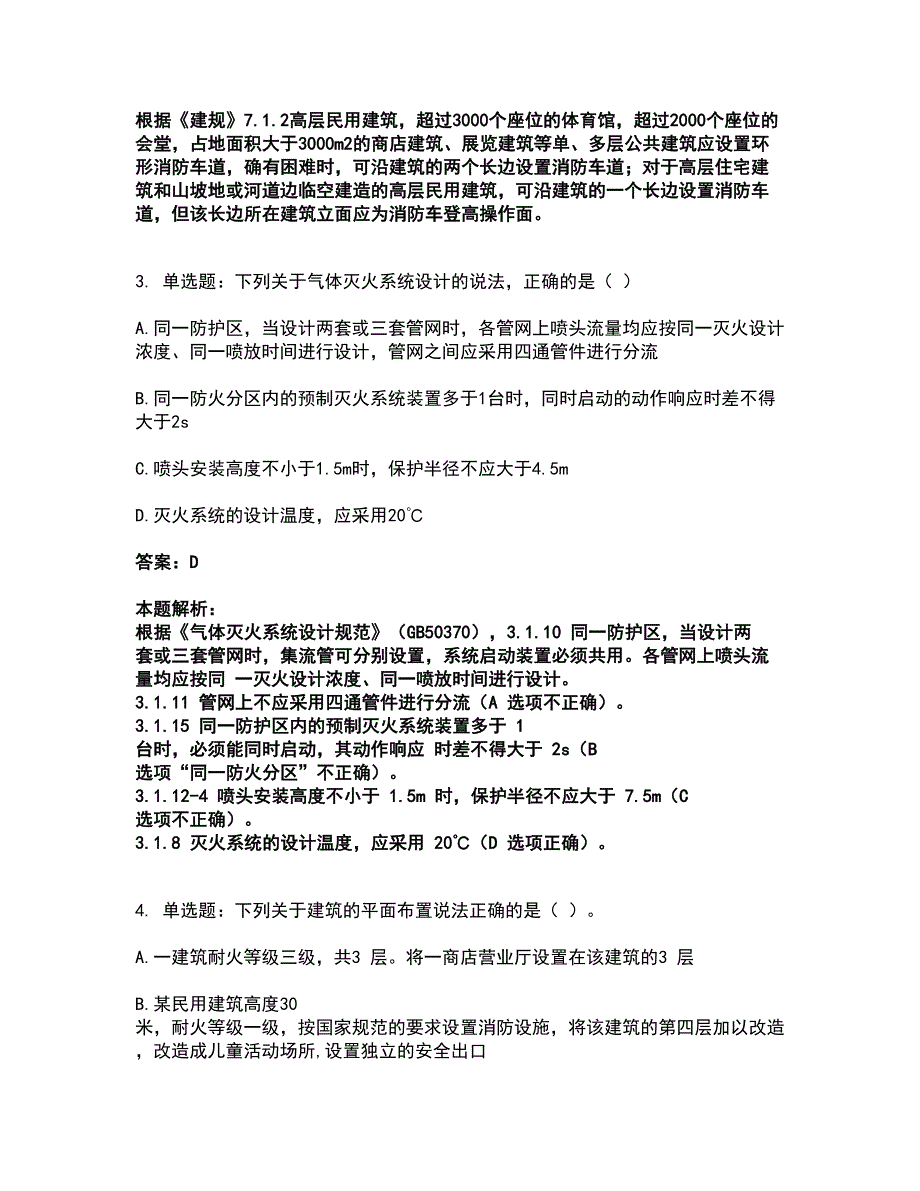 2022注册消防工程师-消防安全技术实务考试全真模拟卷48（附答案带详解）_第2页