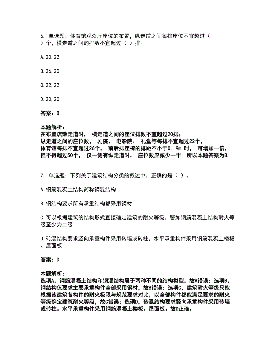 2022注册消防工程师-消防安全技术实务考试全真模拟卷48（附答案带详解）_第4页