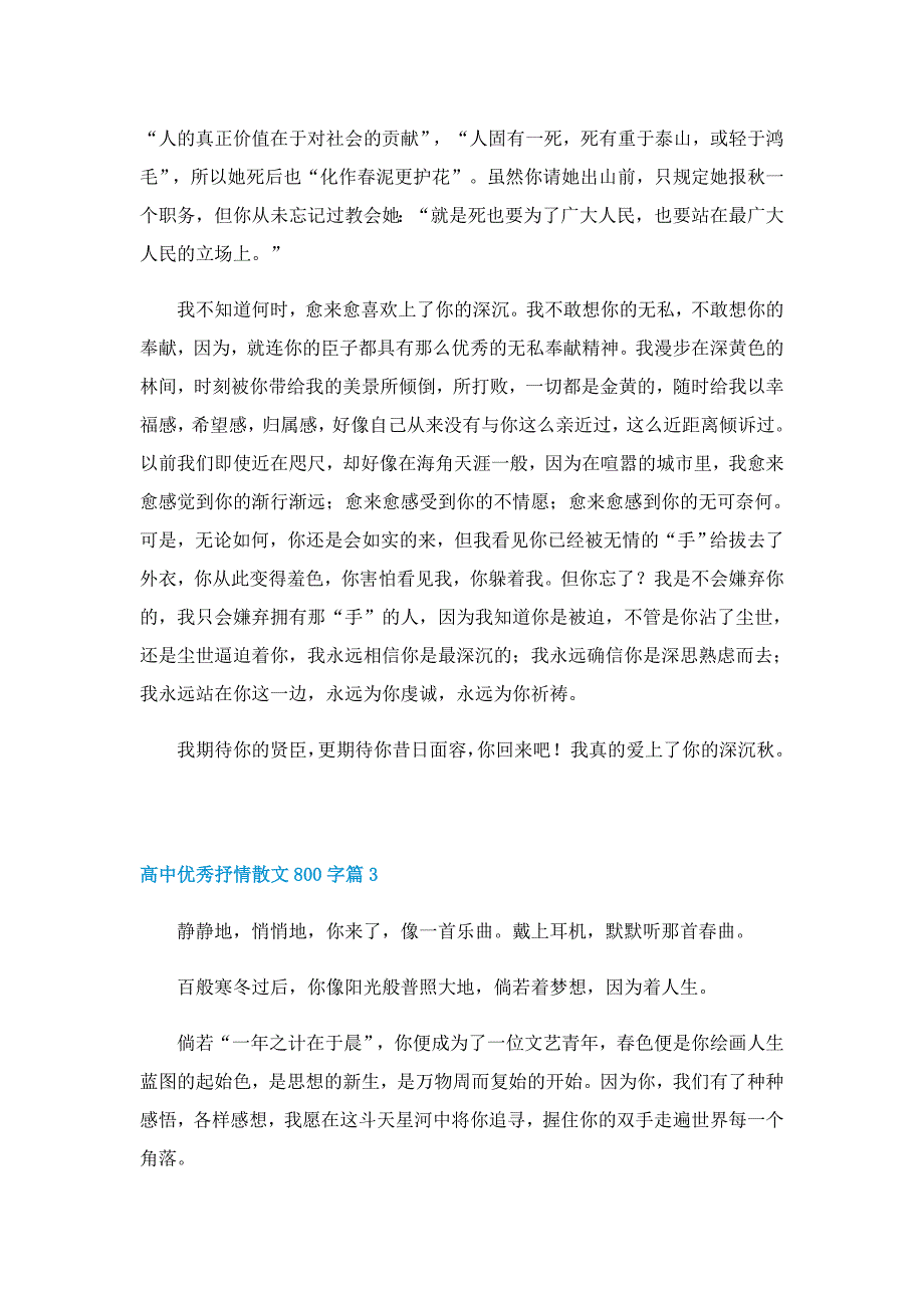 高中优秀抒情散文800字10篇_第3页