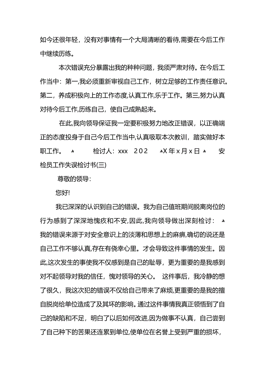 安检员工作失误检讨书_第4页