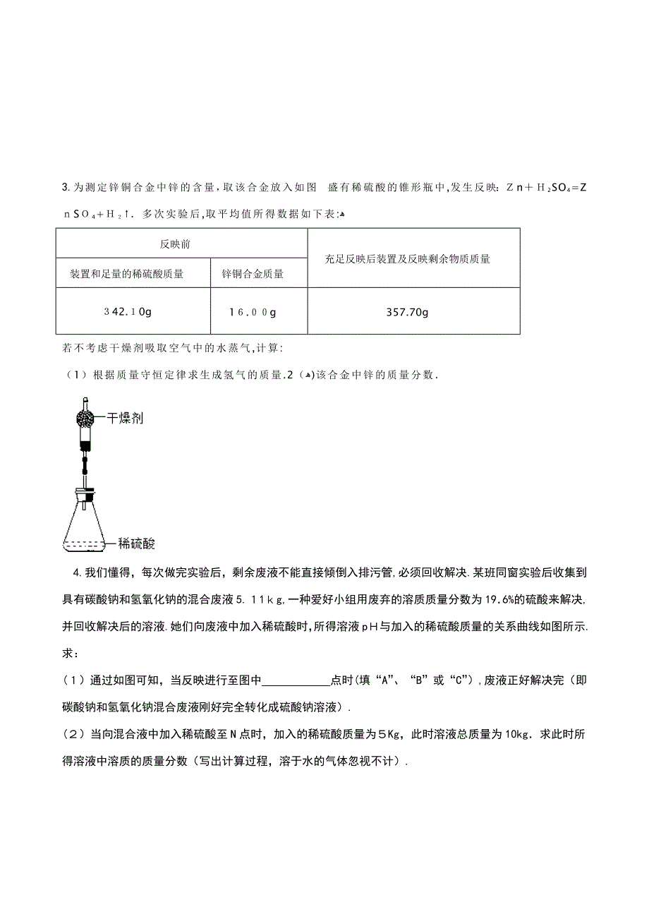 中考化学计算题_第2页