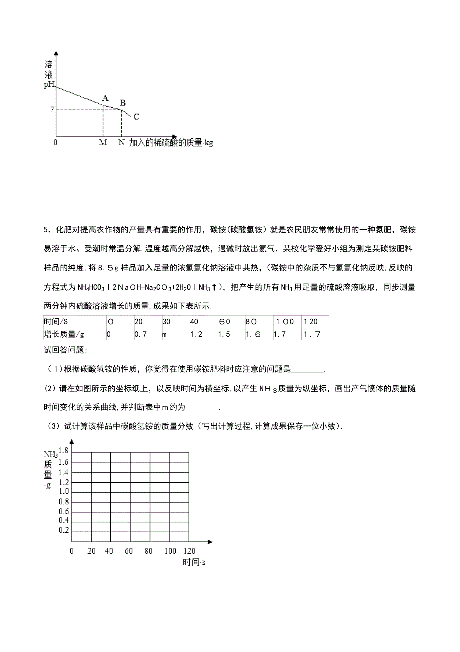 中考化学计算题_第3页