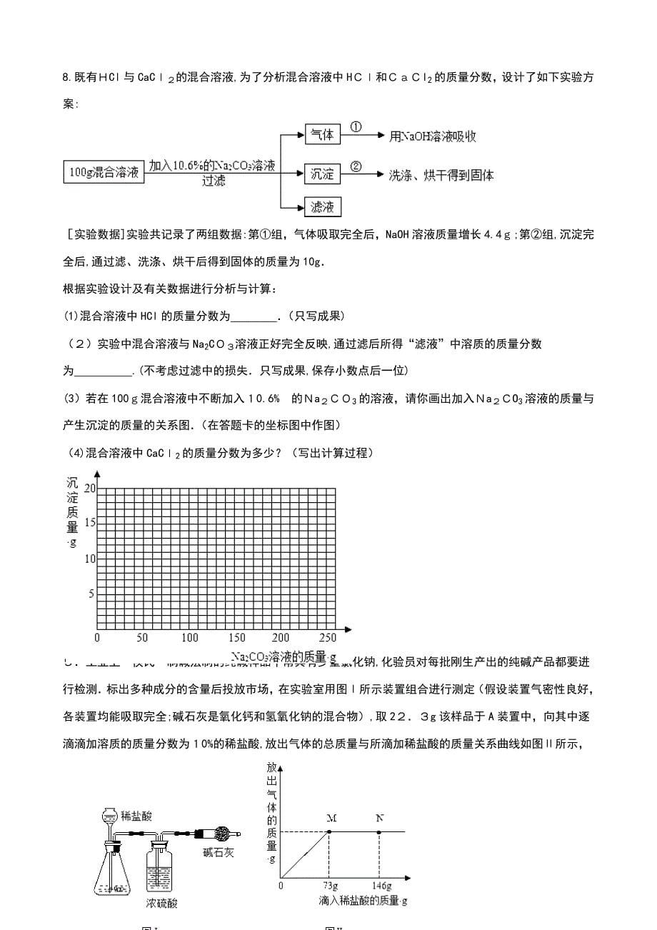 中考化学计算题_第5页