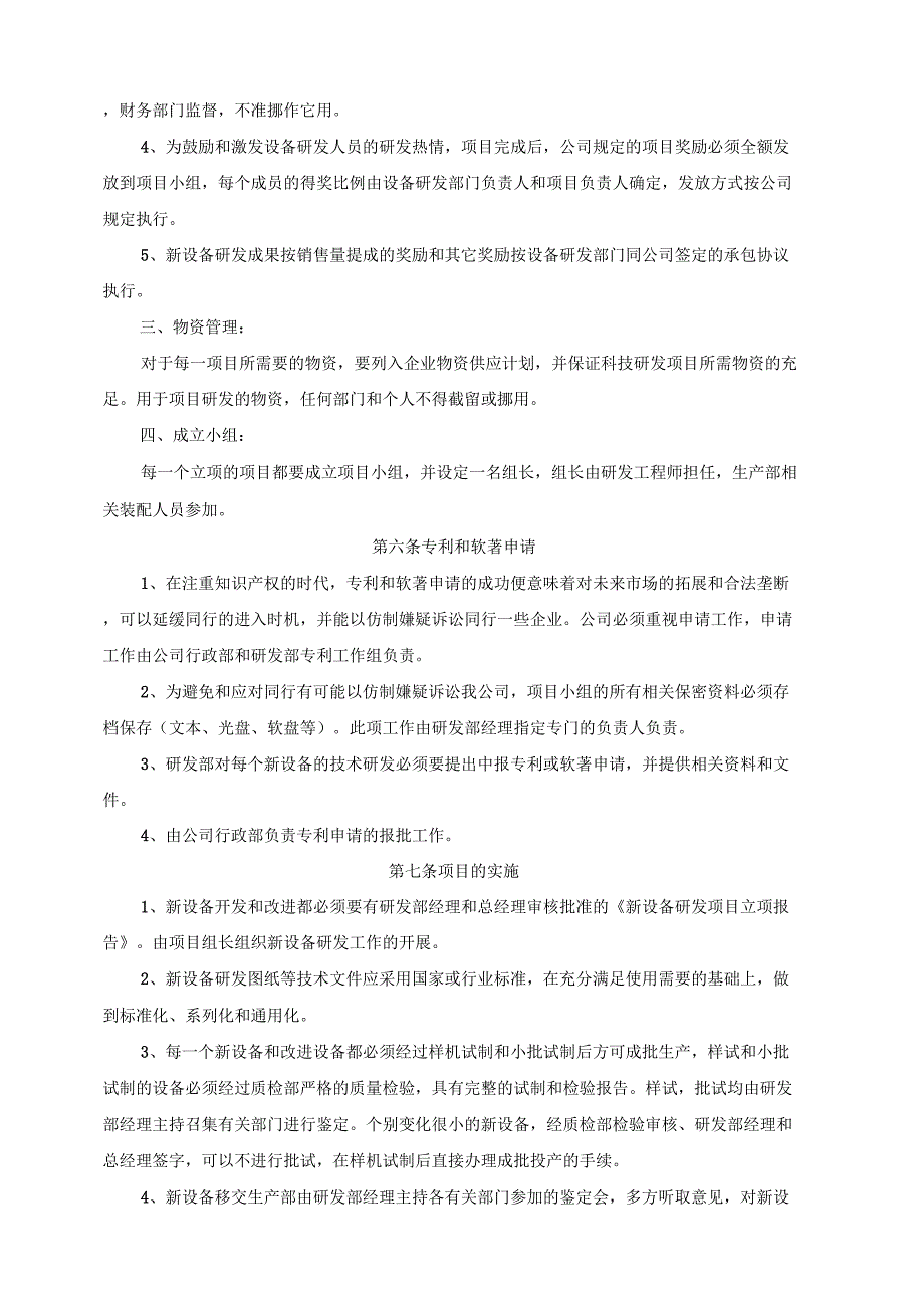 1企业研究开发的组织管理制度-修改版_第3页