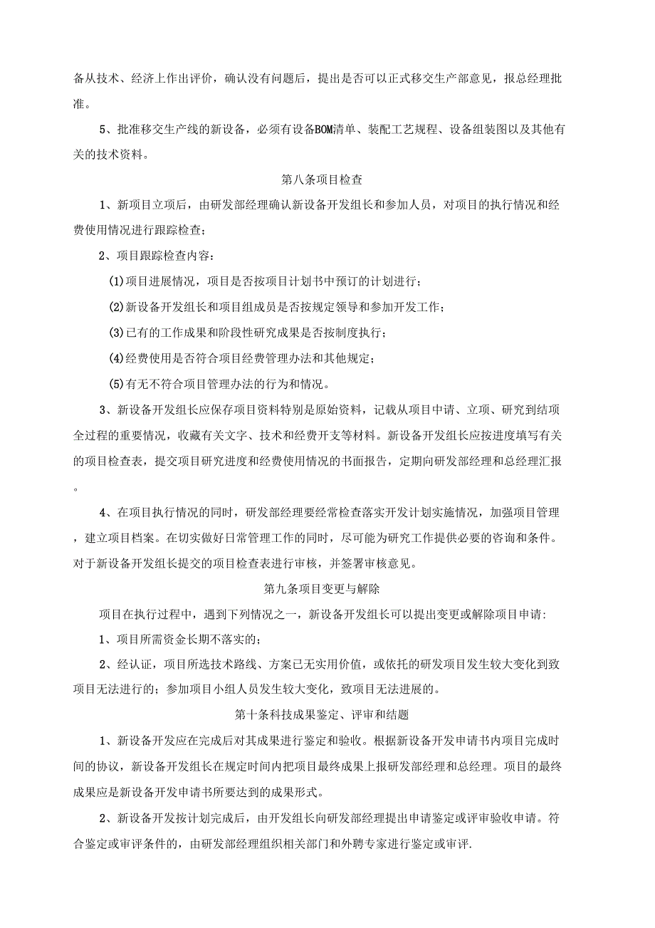 1企业研究开发的组织管理制度-修改版_第4页