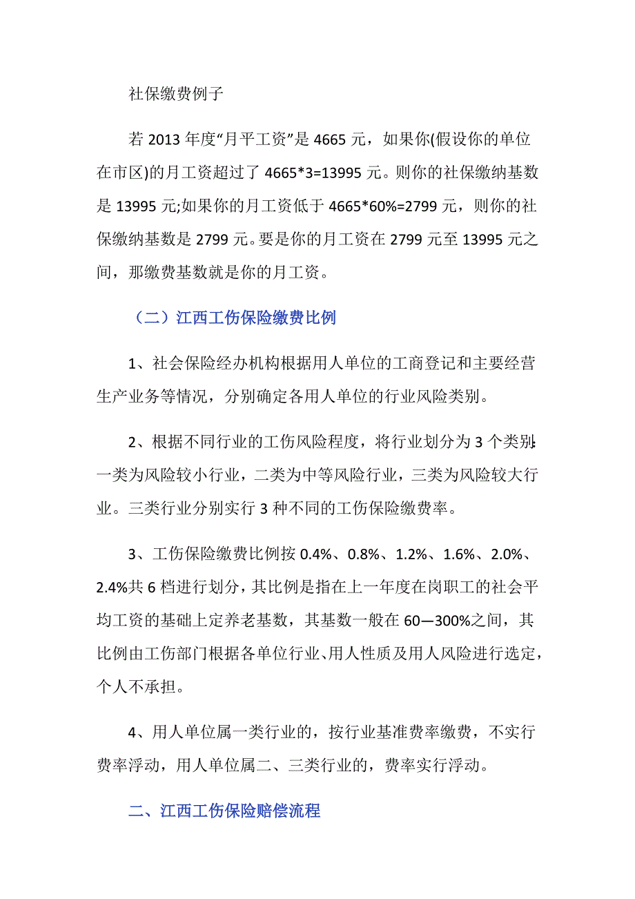 江西工伤保险缴费标准_第2页