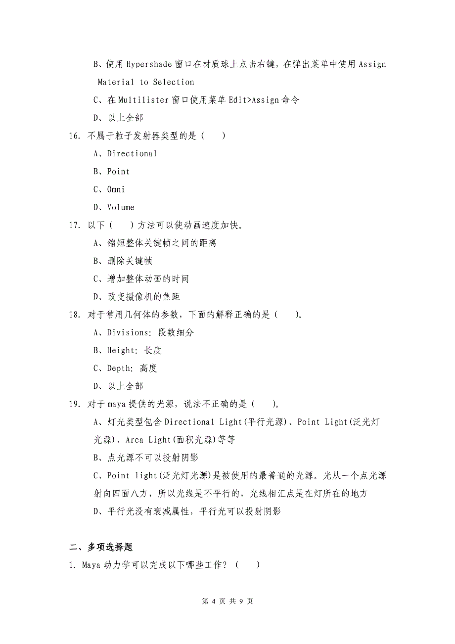 三维动画设计与制作习题3_第4页