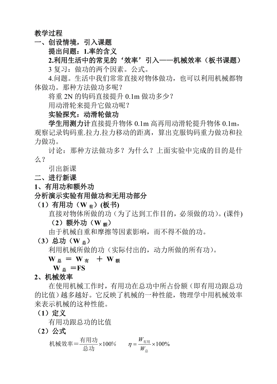 人教版九年级物理下册处不在的能量第十五章功和机械能二机械效率教案3_第2页