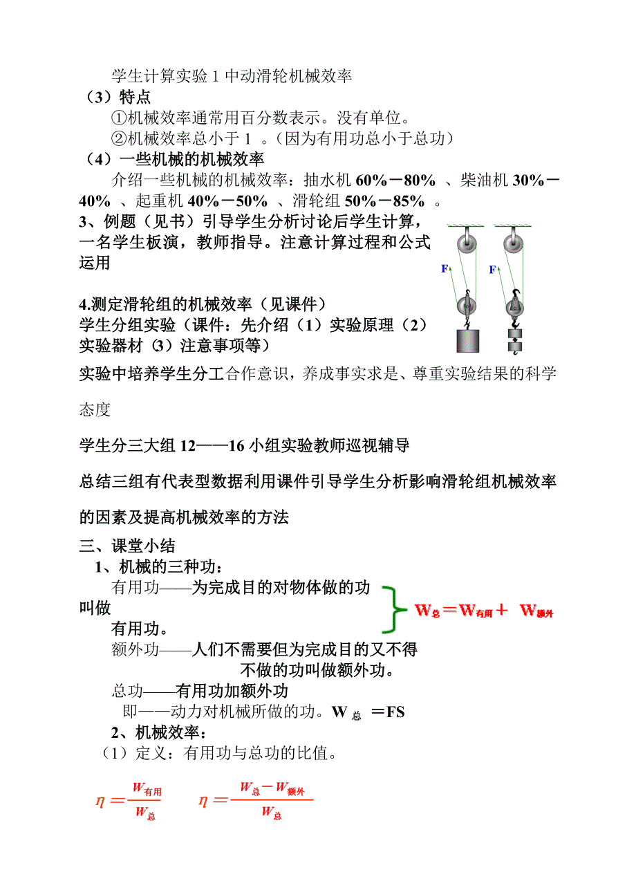 人教版九年级物理下册处不在的能量第十五章功和机械能二机械效率教案3_第3页