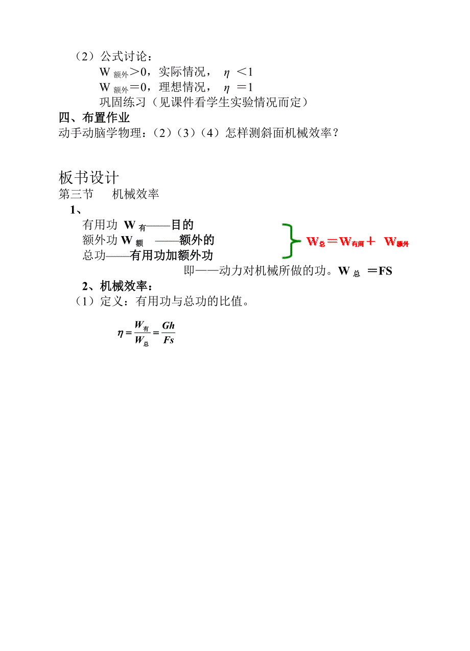 人教版九年级物理下册处不在的能量第十五章功和机械能二机械效率教案3_第4页