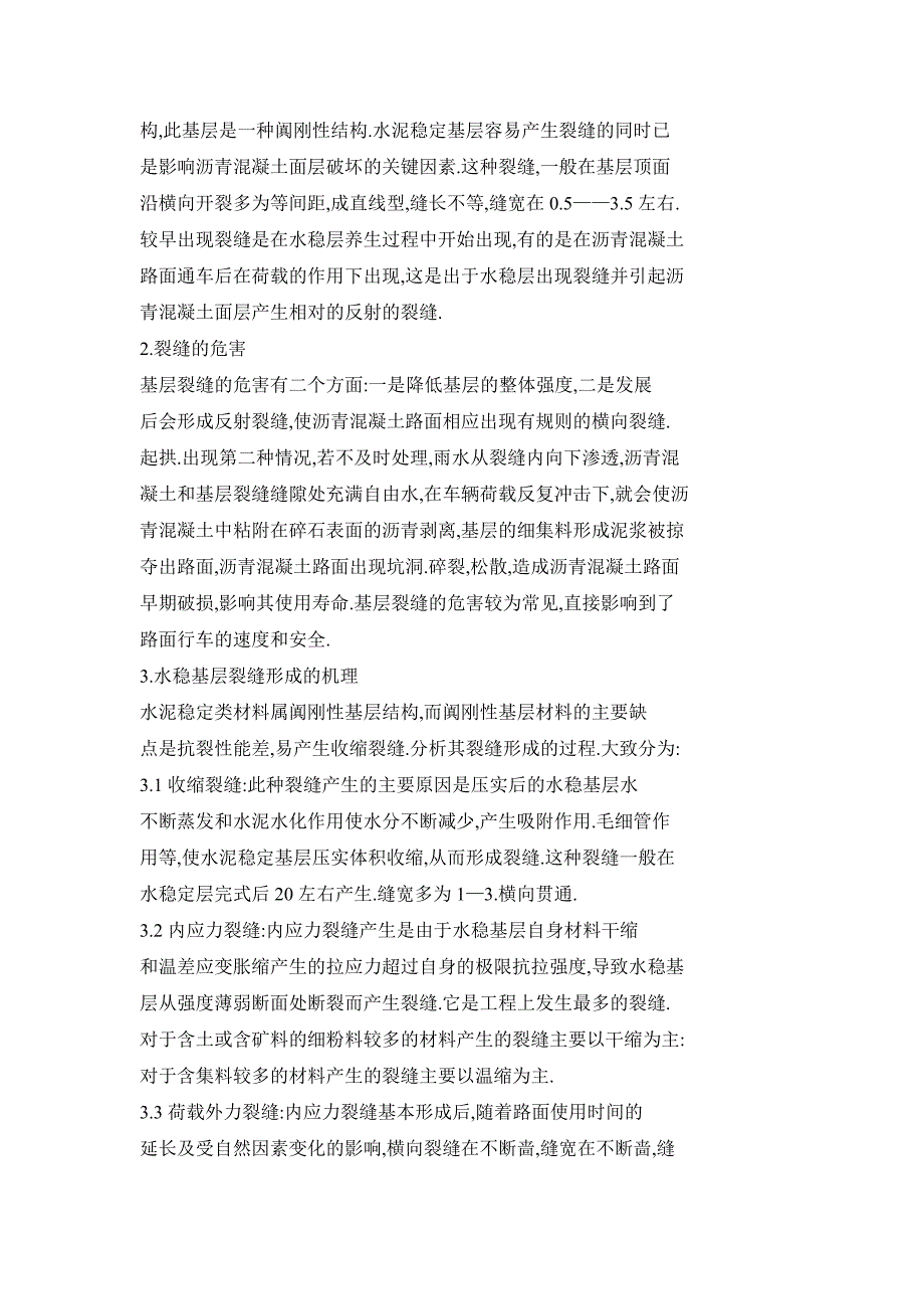 水稳基层产生裂缝的原因及预防_第2页