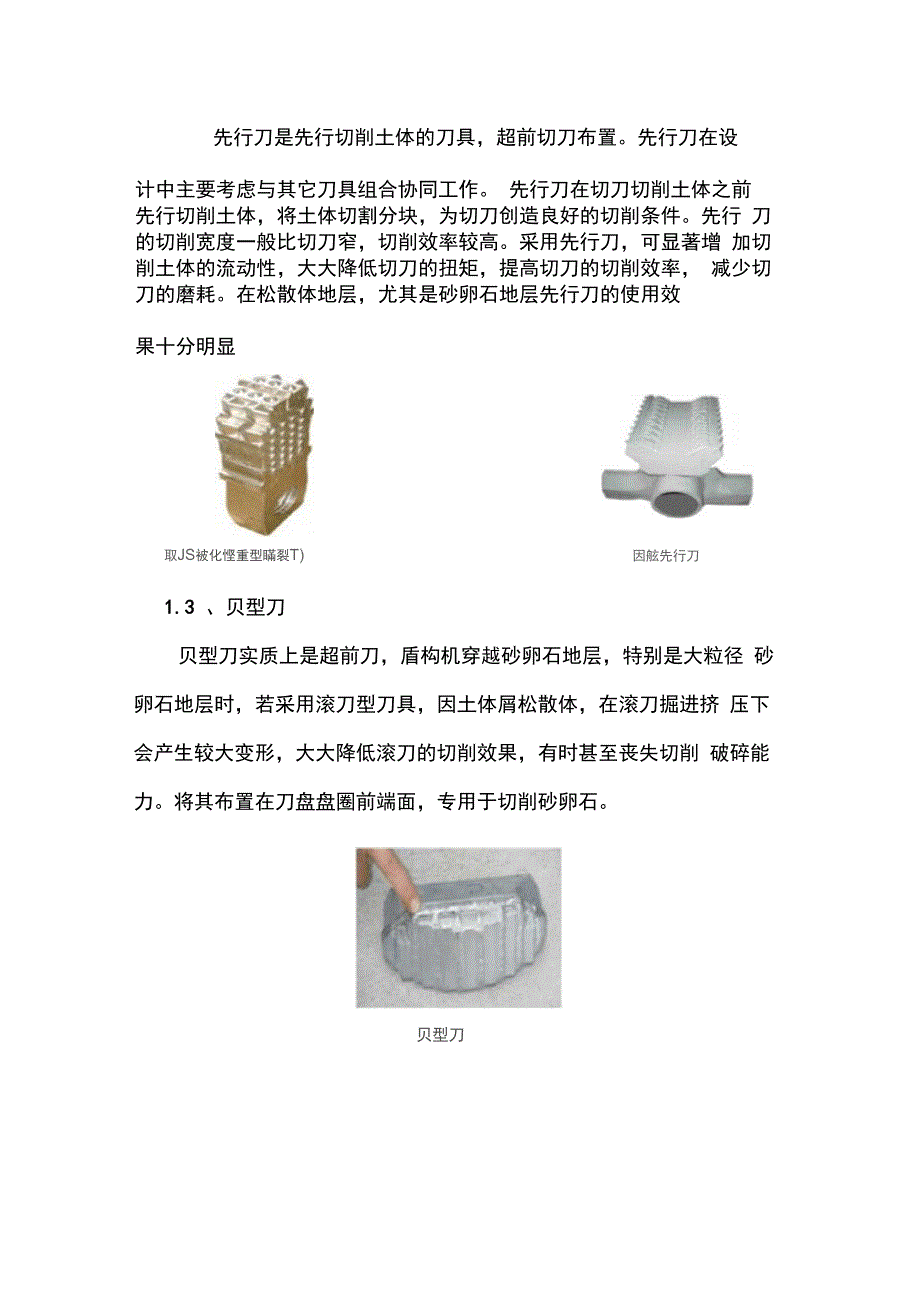 盾构机刀具种类及配置方式调研报告_第3页