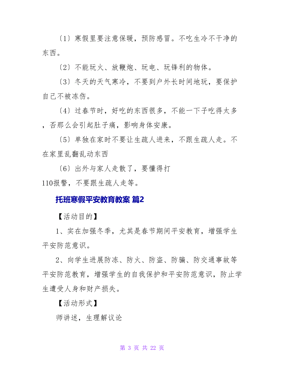 托班寒假安全教育教案（通用7篇）.doc_第3页