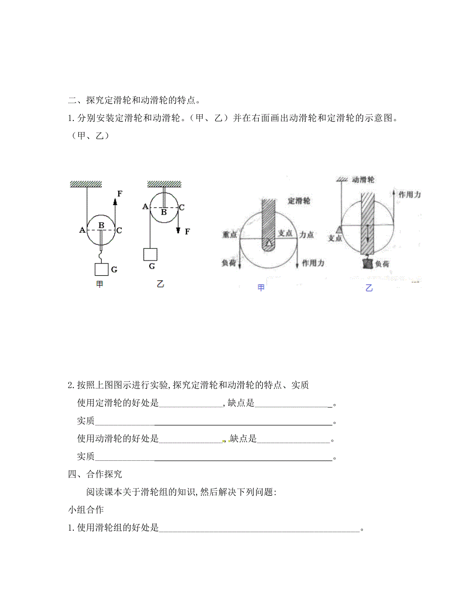 八年级物理下册第十二章简单机械第二节滑轮学案无答案新版新人教_第2页