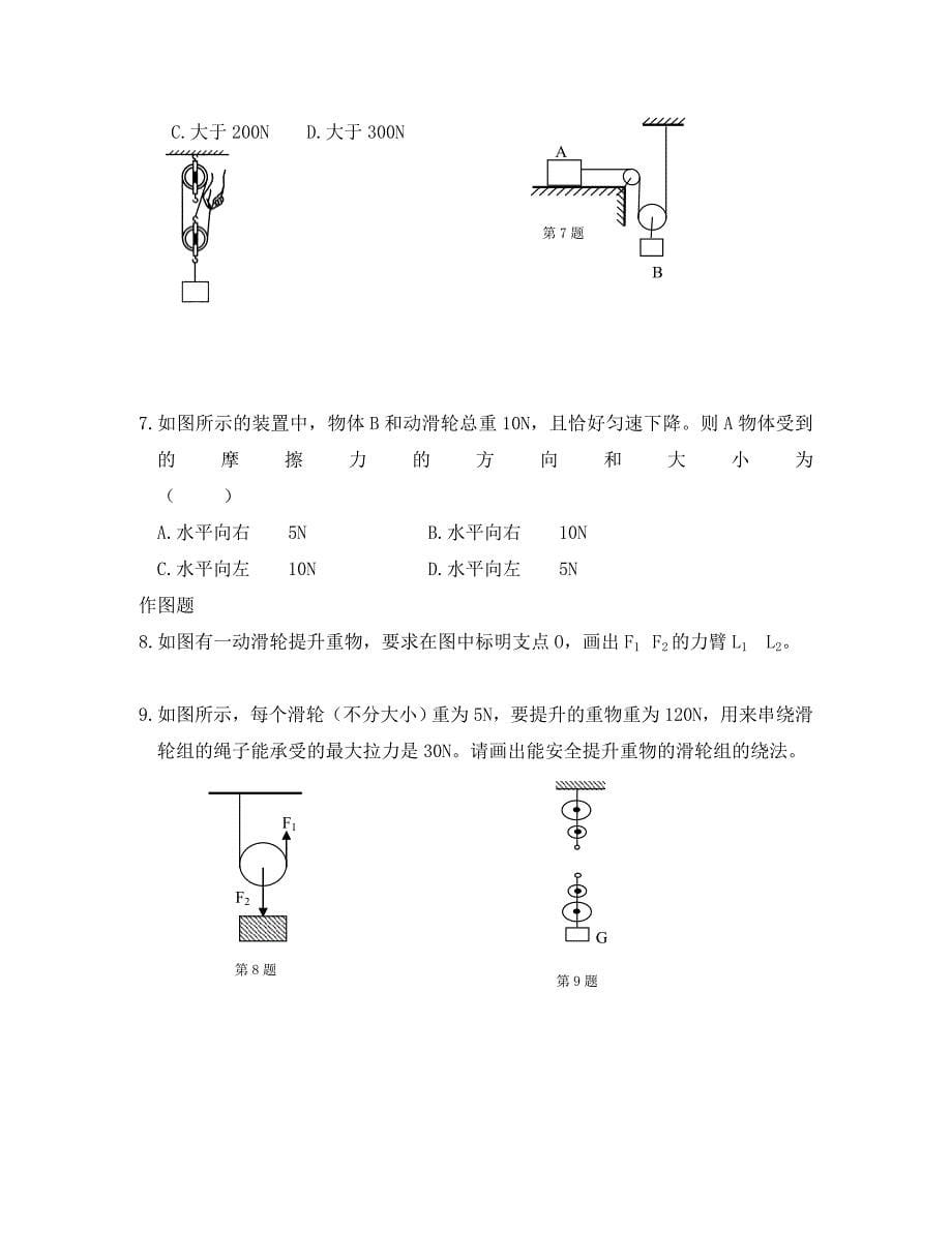 八年级物理下册第十二章简单机械第二节滑轮学案无答案新版新人教_第5页