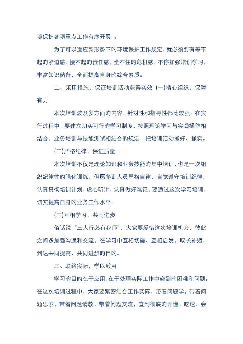 培训动员大会发言稿例文_第2页