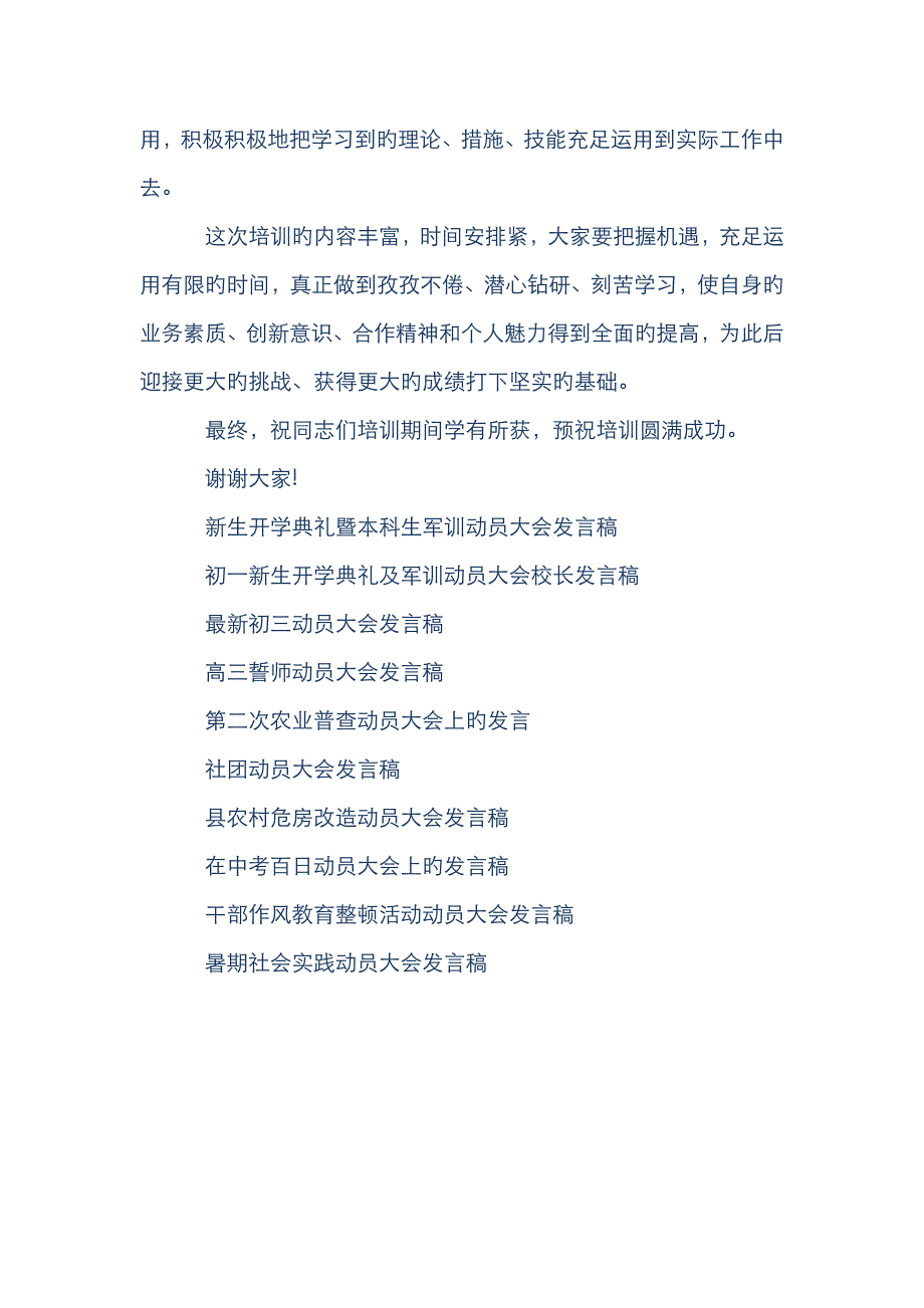 培训动员大会发言稿例文_第3页