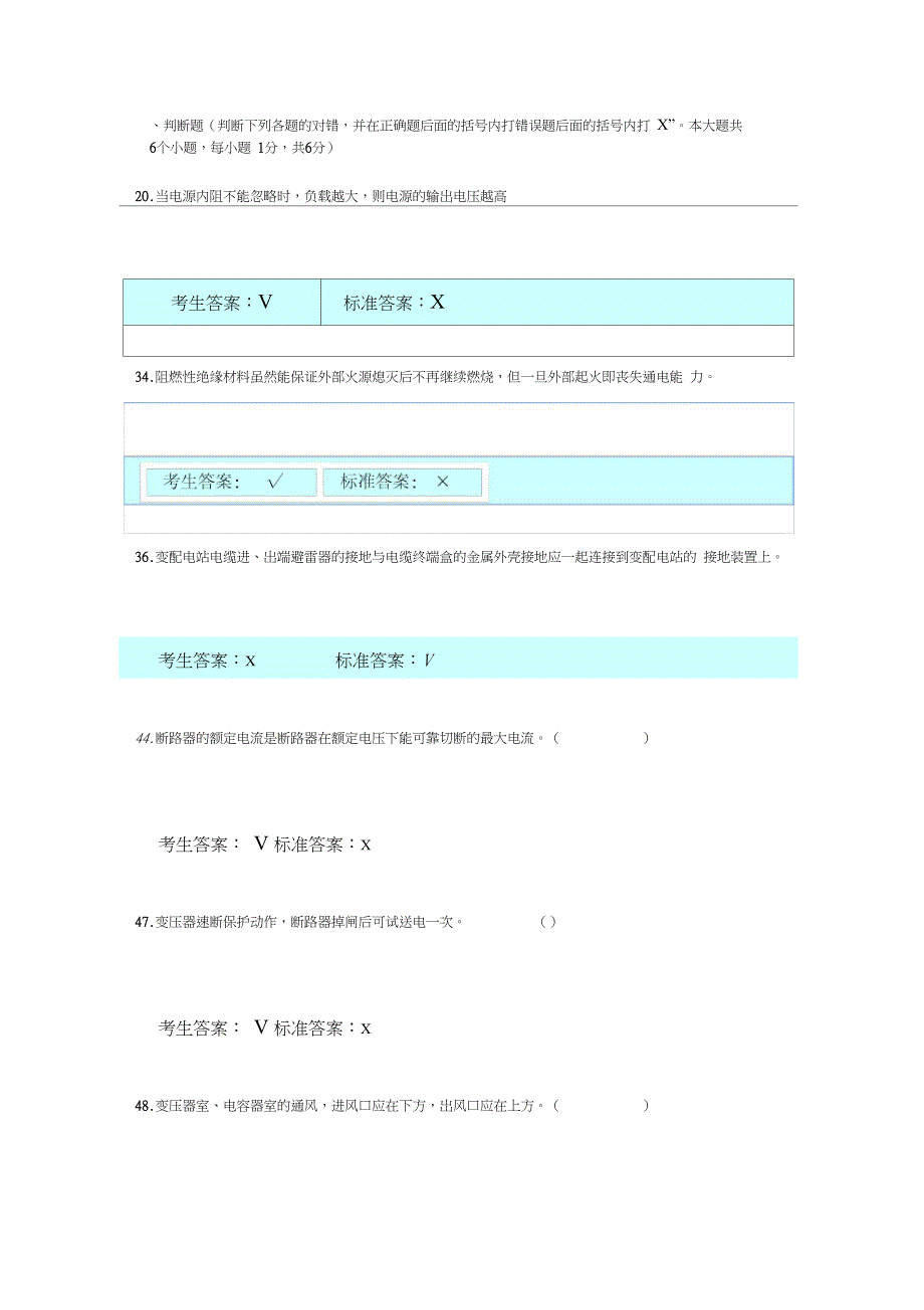 特种作业操作证试题集合电工作业电工证考试题_第1页