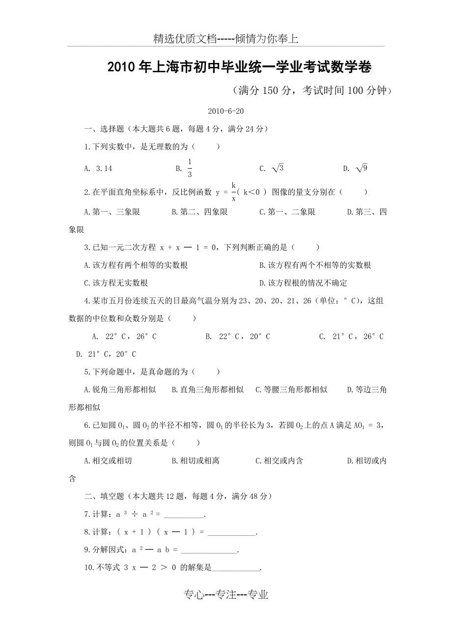 2010年上海市中考数学卷及答案_第1页