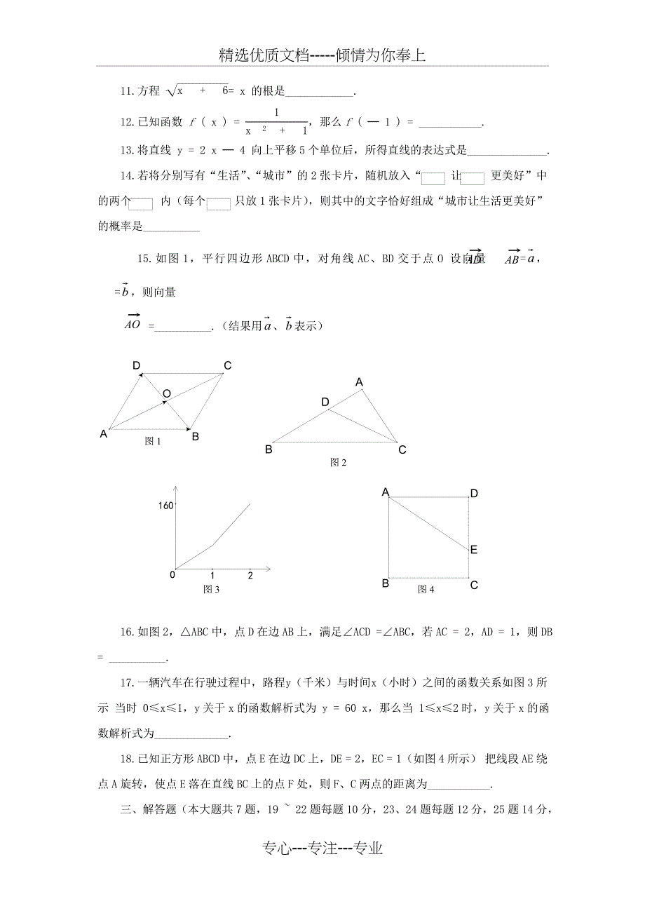 2010年上海市中考数学卷及答案_第2页