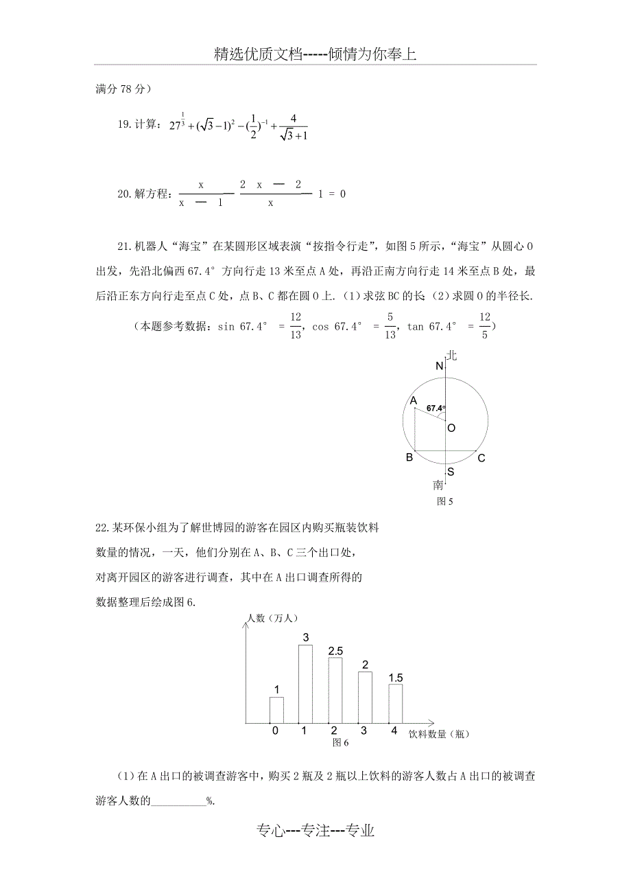 2010年上海市中考数学卷及答案_第3页