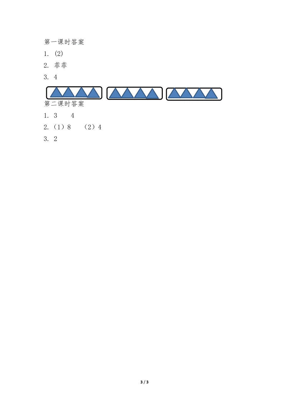 二年级下册数学人教版随堂测试第2单元《平均分》(含答案)_第3页