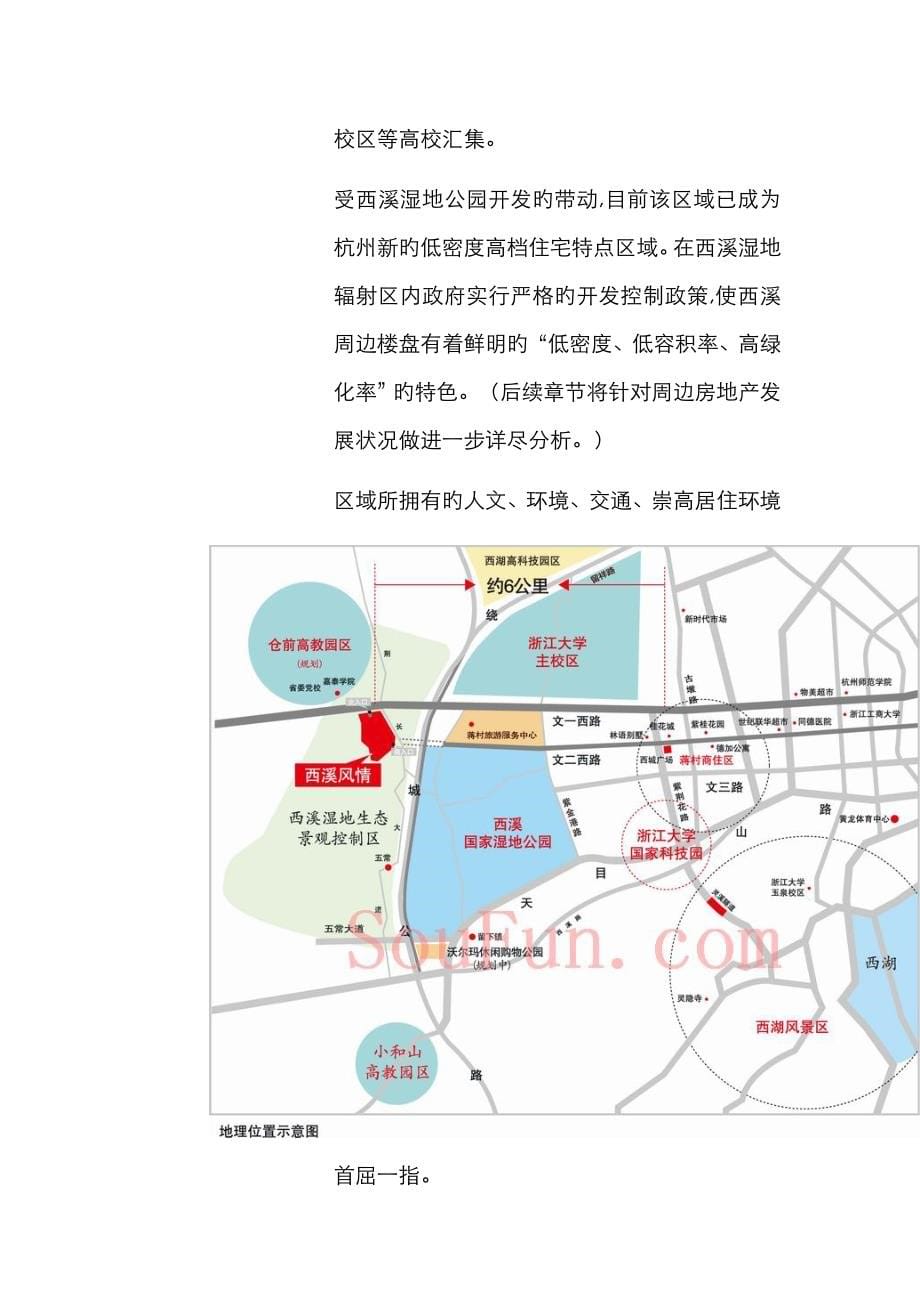 杭州西溪湿地案例分析_第5页