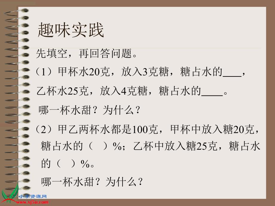 苏教版六年级数学上册课件百分数的意义和写法_第4页