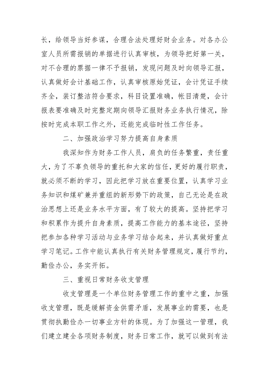 2020财务部门年度工作总结新版多篇-财务工作总结_第2页