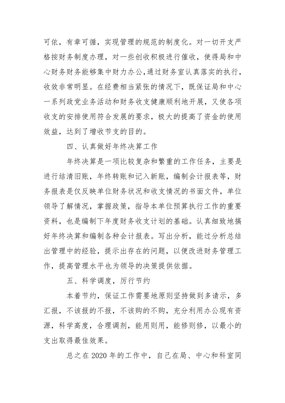 2020财务部门年度工作总结新版多篇-财务工作总结_第3页