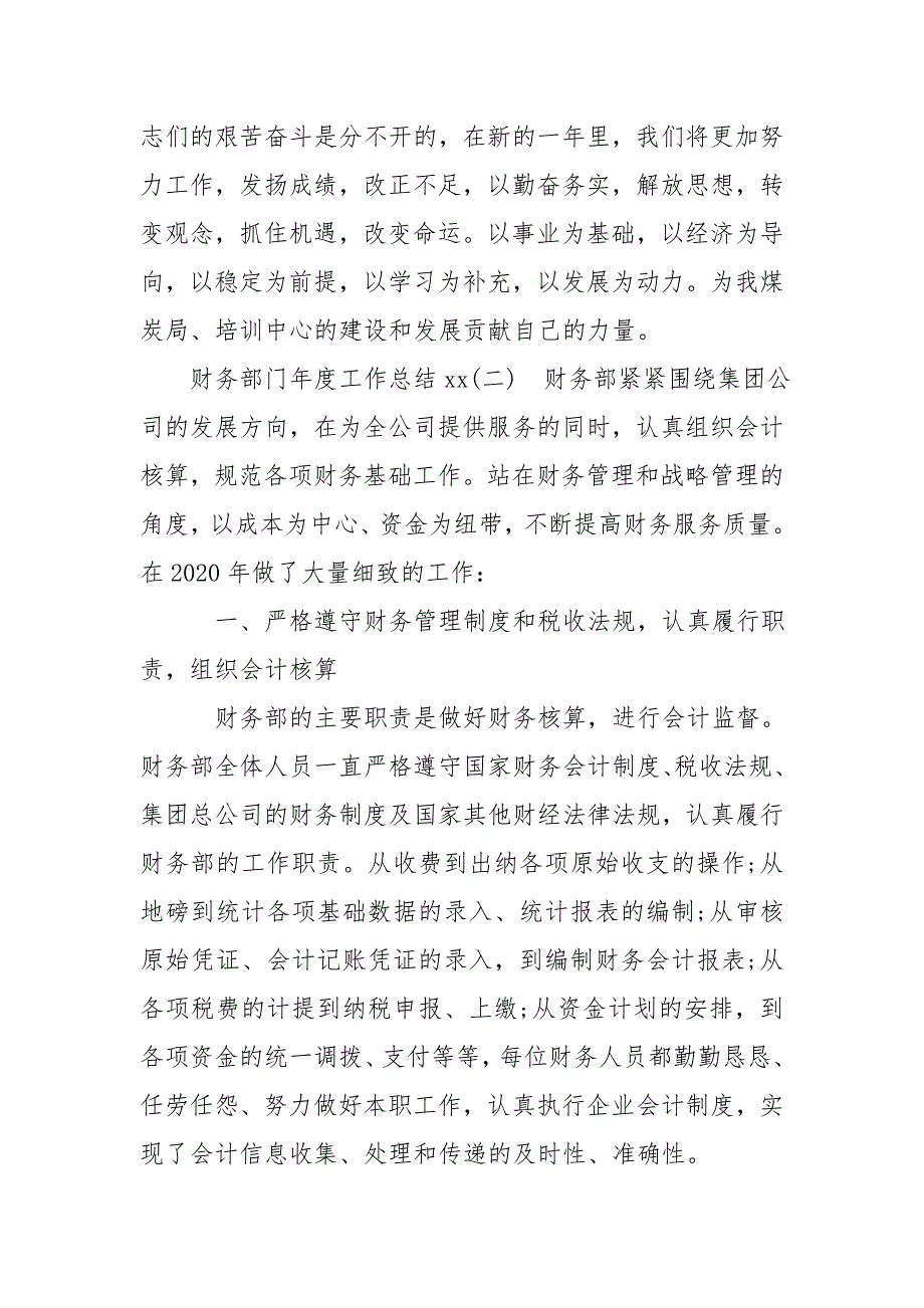 2020财务部门年度工作总结新版多篇-财务工作总结_第4页