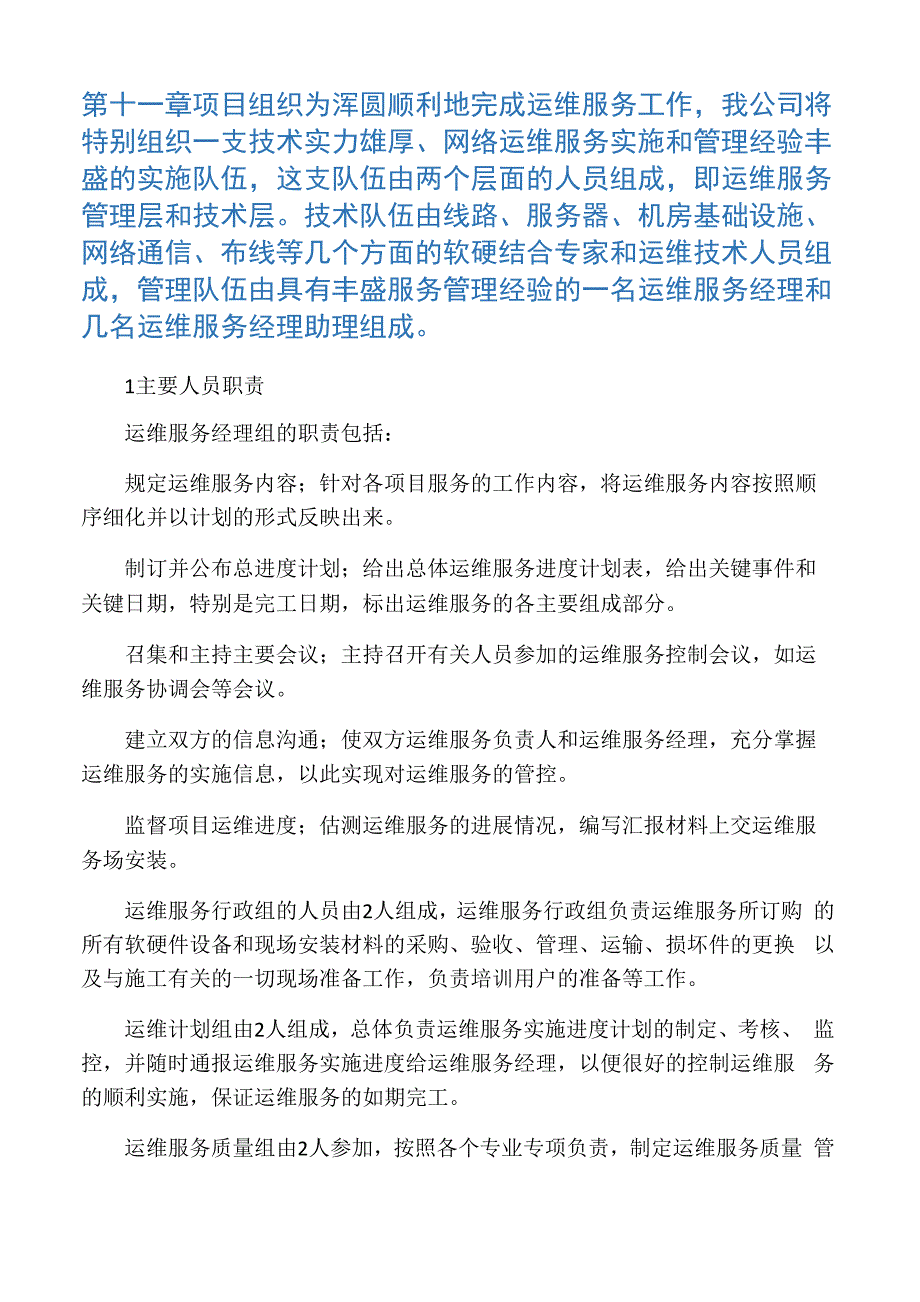 技术标书技术方案_第1页