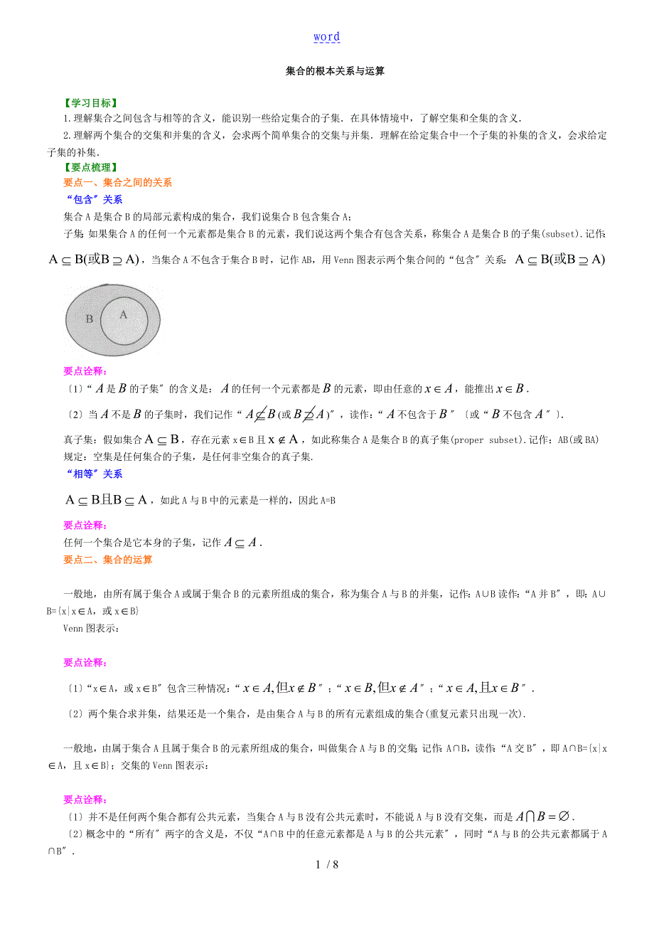 2集合地基本关系及运算_第1页