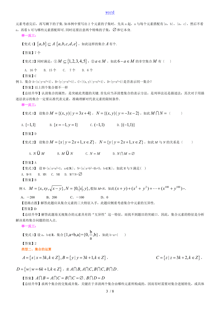 2集合地基本关系及运算_第3页