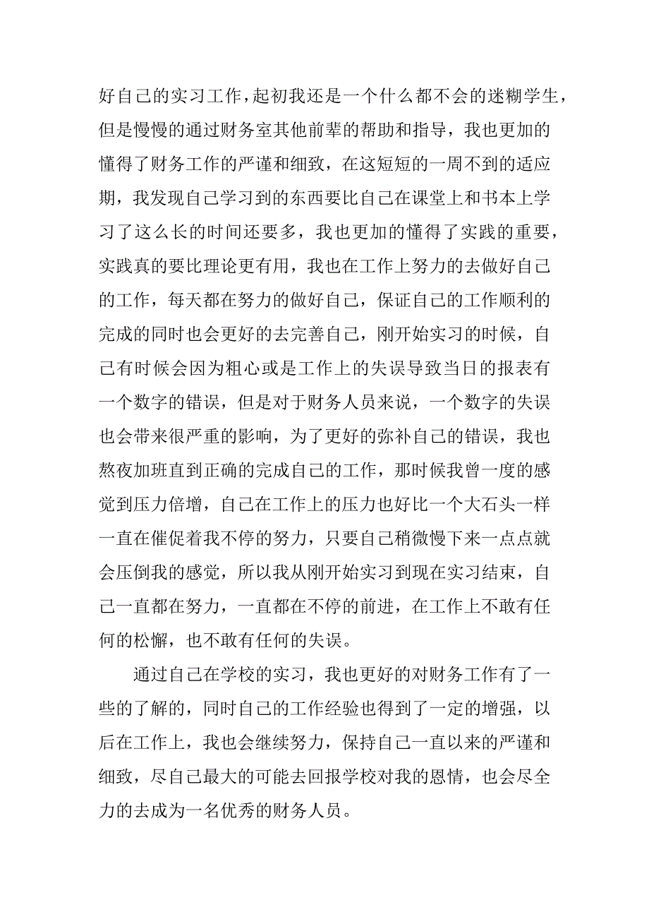 2023年单位财务实习2023工作总结_第2页