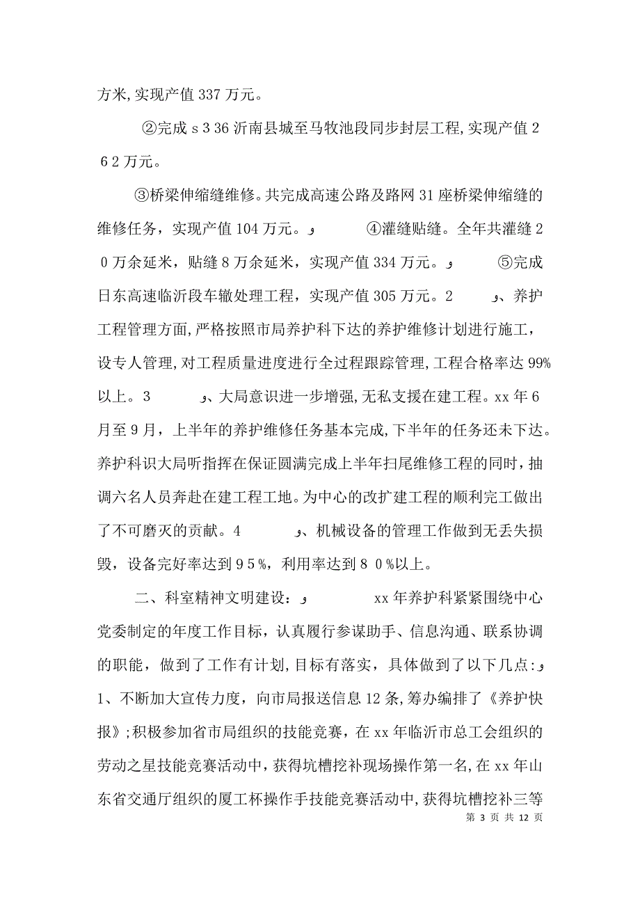 日常工作总结4篇_第3页