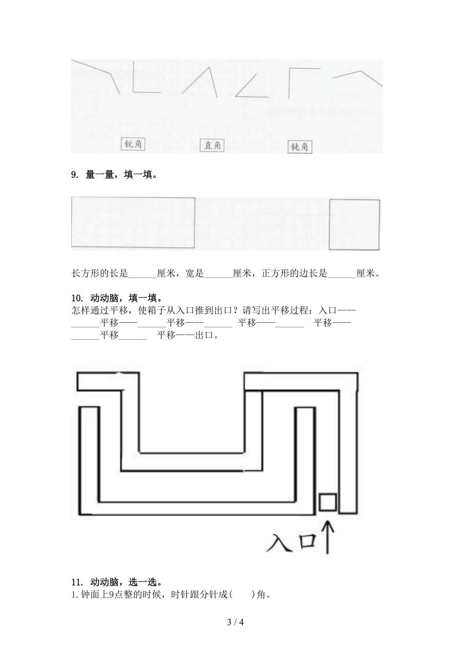 二年级数学下学期几何图形知识点巩固练习_第3页