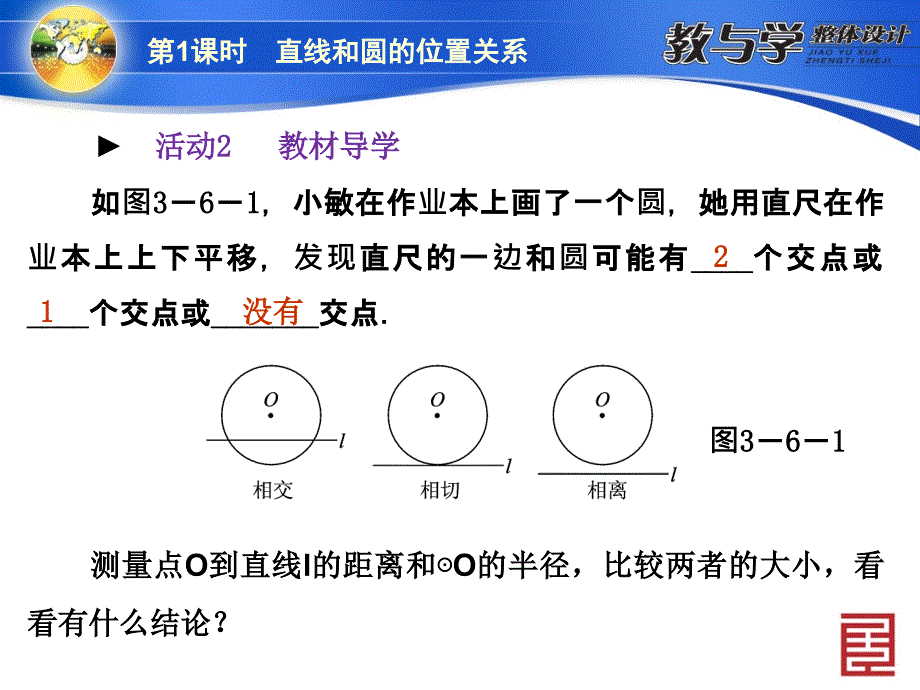 736第1课时　直线和圆的位置关系_第4页