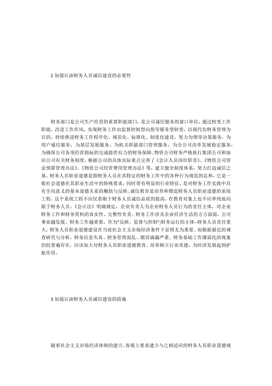 石油财务人员的诚信建构_第2页