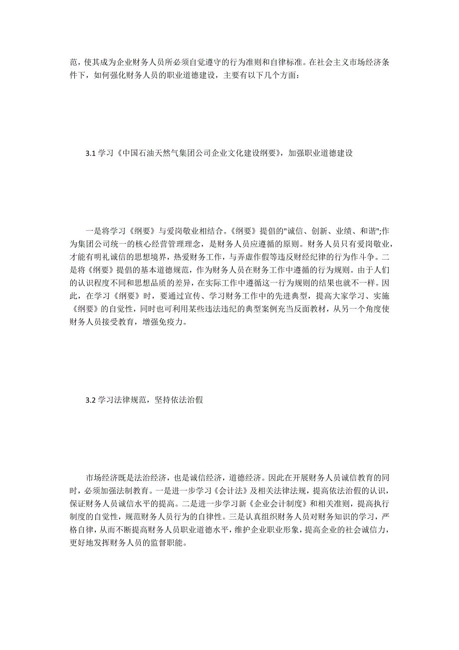 石油财务人员的诚信建构_第3页