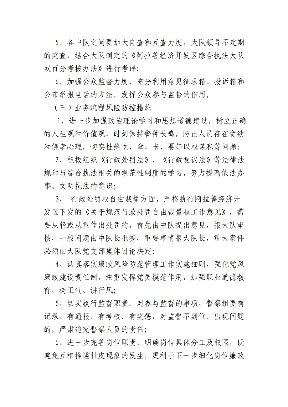 综合执法大队廉政风险防控工作评估考核报告_第3页