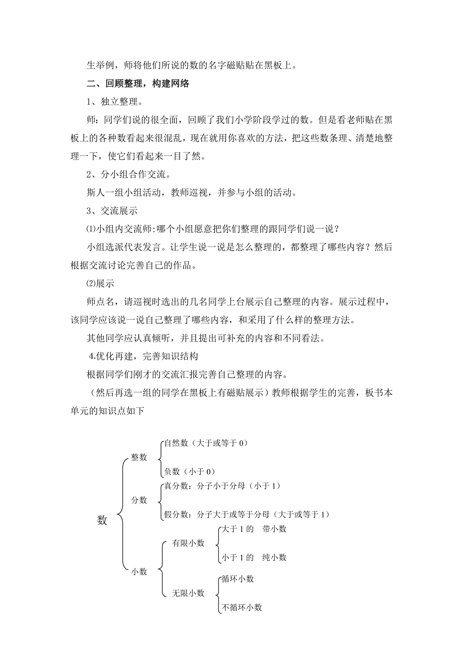 数的认识教学设计_第2页