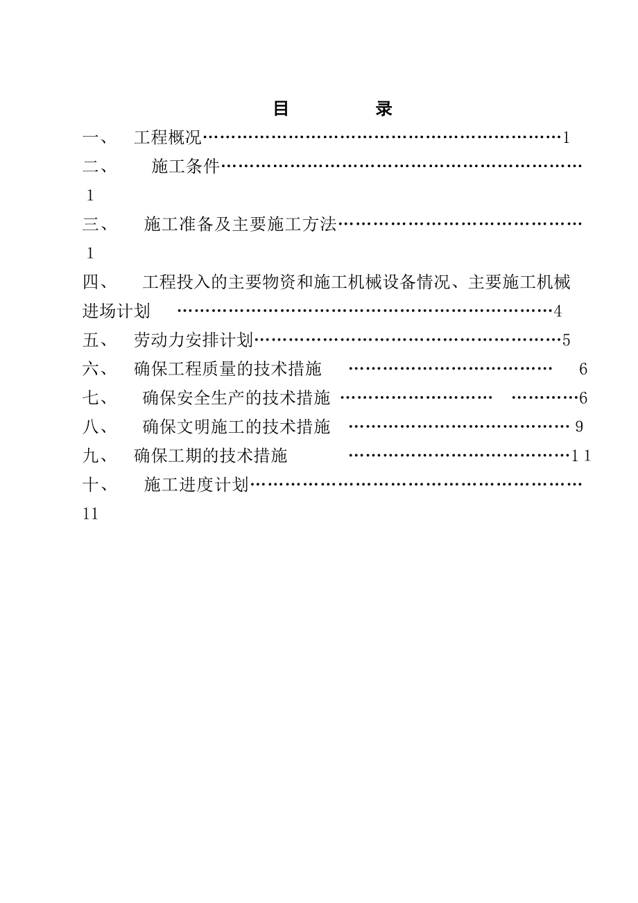 锚杆静压桩钢管桩加固施工方案试卷教案_第1页