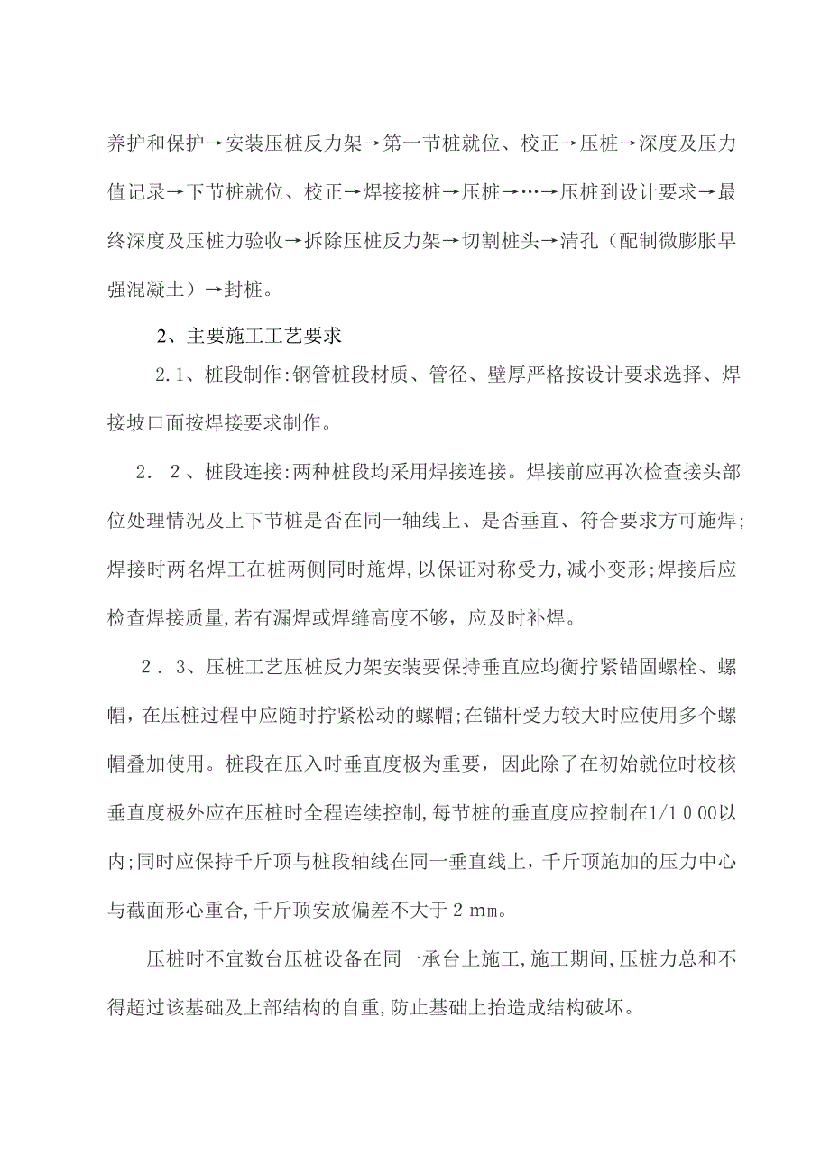 锚杆静压桩钢管桩加固施工方案试卷教案_第4页