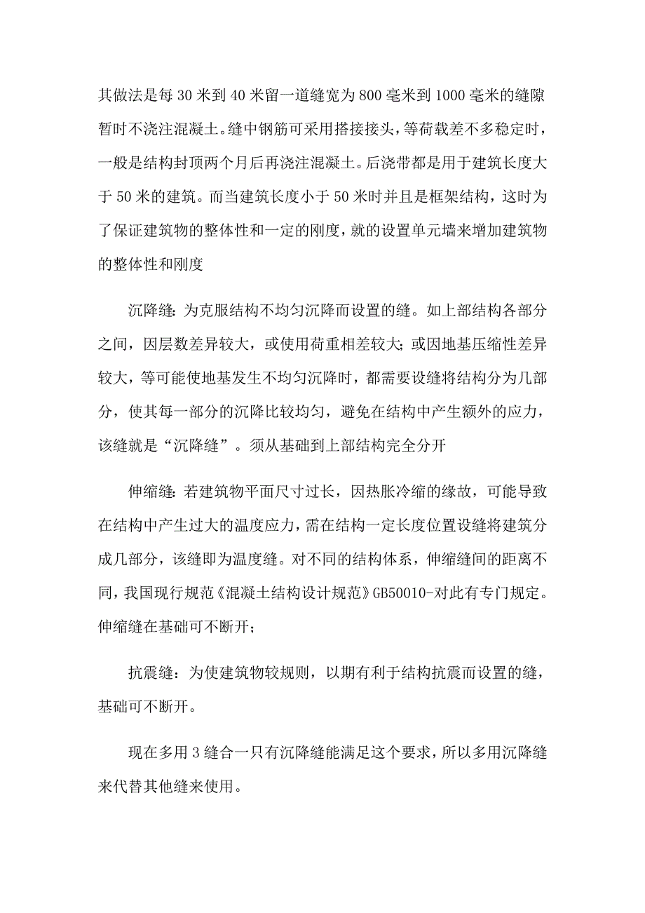 2023年精选建筑类实习报告范文锦集七篇_第3页