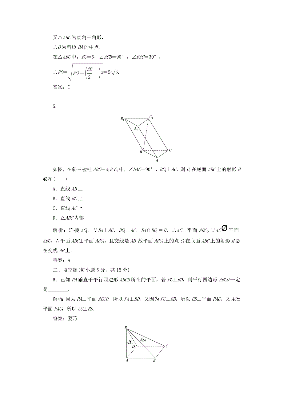 高中数学课时作业101.6垂直关系北师大版必修21130431_第2页