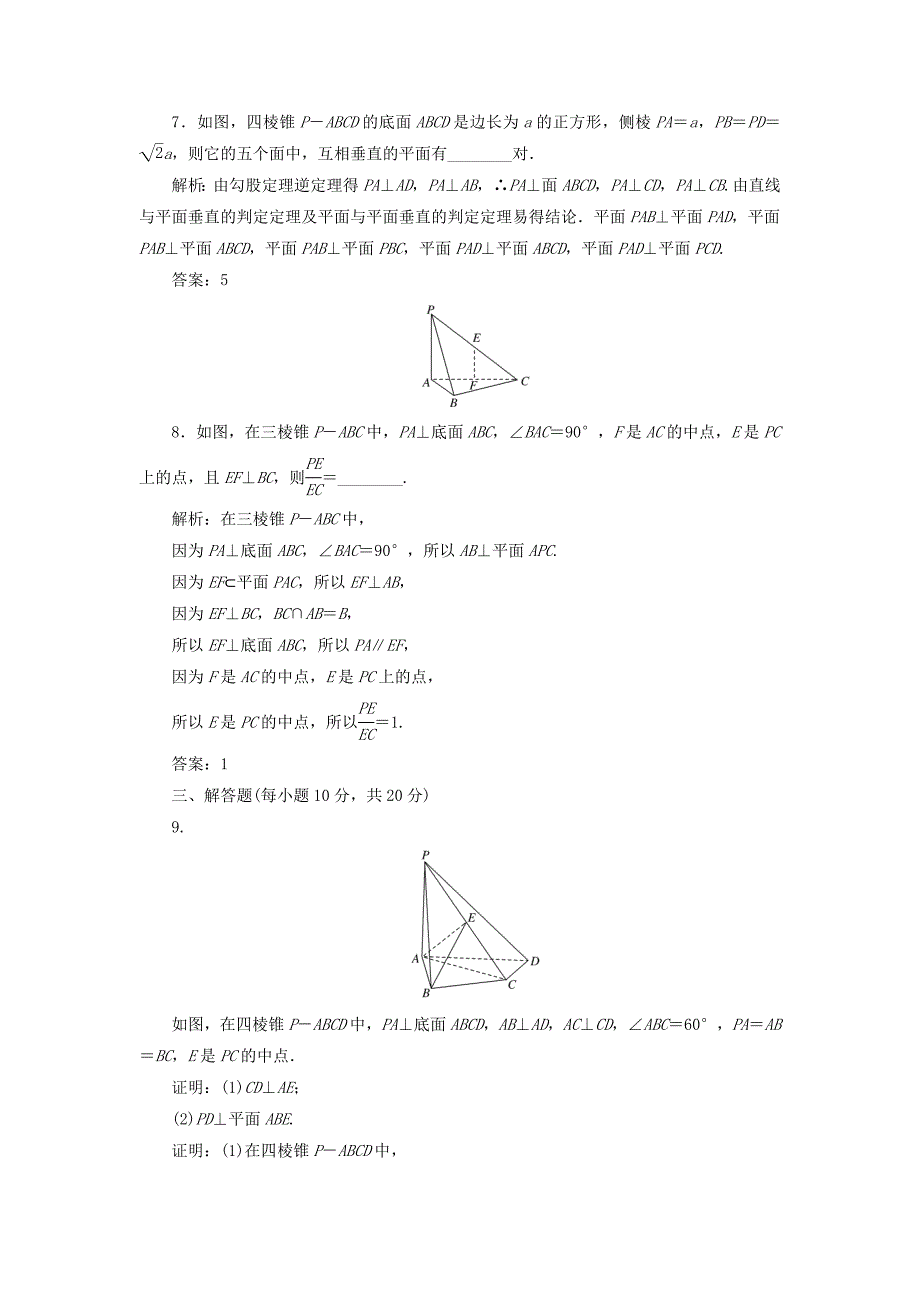 高中数学课时作业101.6垂直关系北师大版必修21130431_第3页